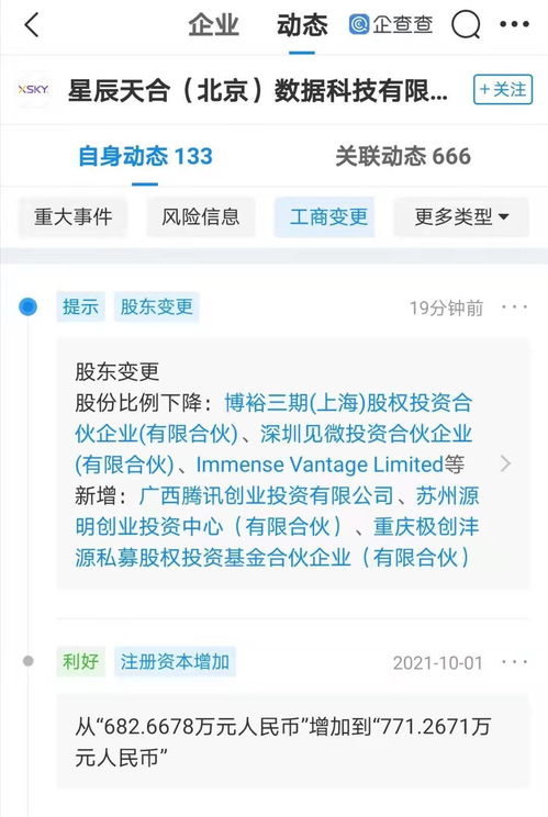 騰訊戰略投資XSKY星辰天合，共筑數據基礎設施新生態